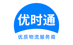 水城县到香港货运公司，水城县到台湾快递公司，水城县至澳门物流公司
