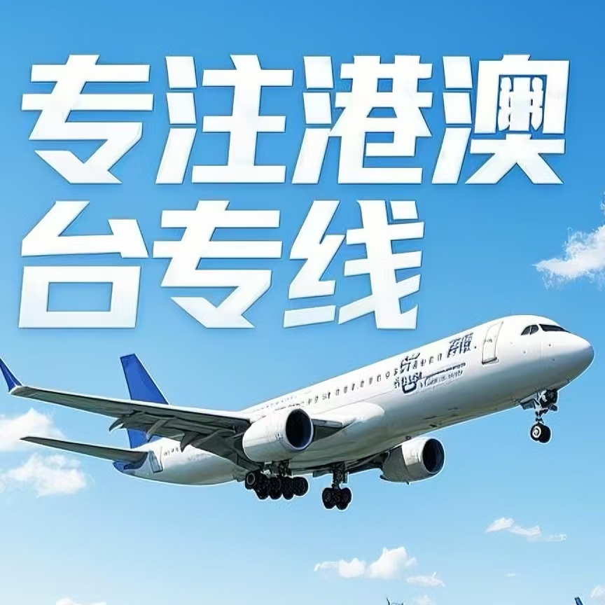 水城县到台湾航空运输